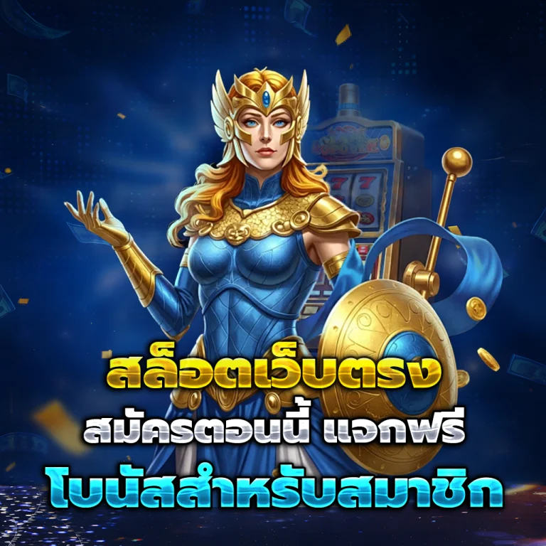 godplus เว็บตรง